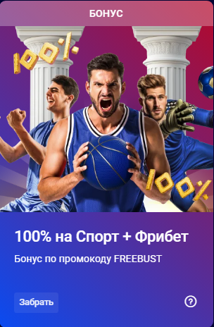 Бонусы за депозит КАЗИНО ОЛИМП