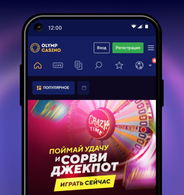 Официальные приложения КАЗИНО ОЛИМП