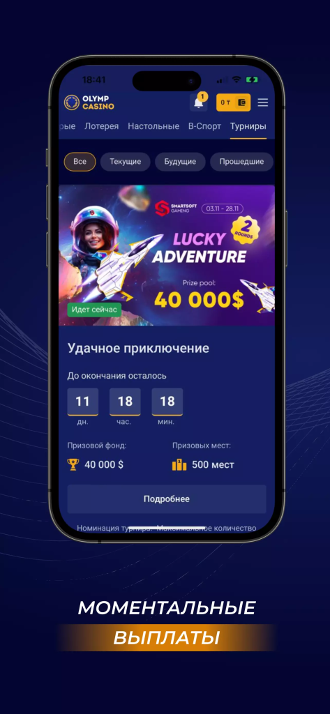 Бонусы для игроков в мобильном приложении КАЗИНО ОЛИМП